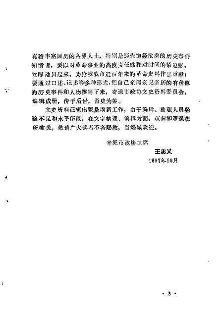 《辛集文史资料  第1辑》.pdf电子版_河北省志预览图3