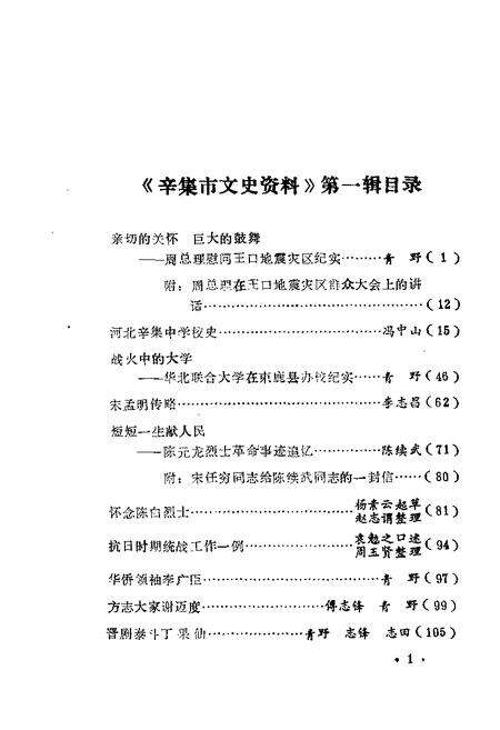 《辛集文史资料  第1辑》.pdf电子版_河北省志预览图4