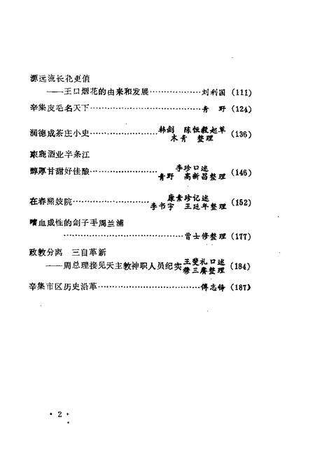 《辛集文史资料  第1辑》.pdf电子版_河北省志预览图5