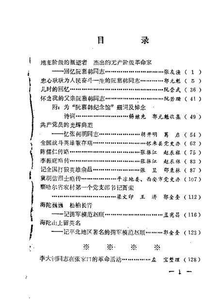 《张家口文史资料  第十七-十八辑  在追忆中思索  人物专辑》.pdf电子版_河北省志预览图4