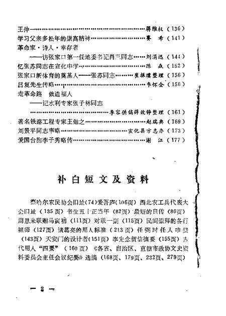 《张家口文史资料  第十七-十八辑  在追忆中思索  人物专辑》.pdf电子版_河北省志预览图5
