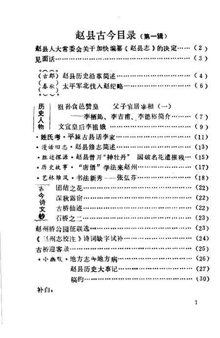 《赵县古今  第1辑》.pdf电子版_河北省志预览图2
