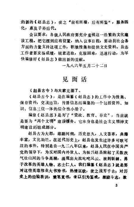 《赵县古今  第1辑》.pdf电子版_河北省志预览图4