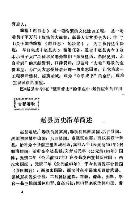 《赵县古今  第1辑》.pdf电子版_河北省志预览图5