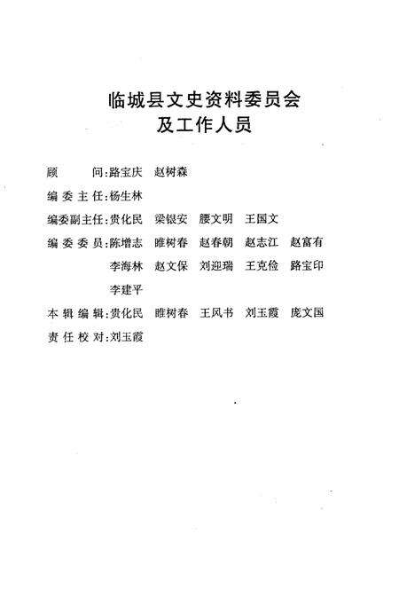 《临城县文史资料  第2辑》.pdf电子版_河北省志预览图2