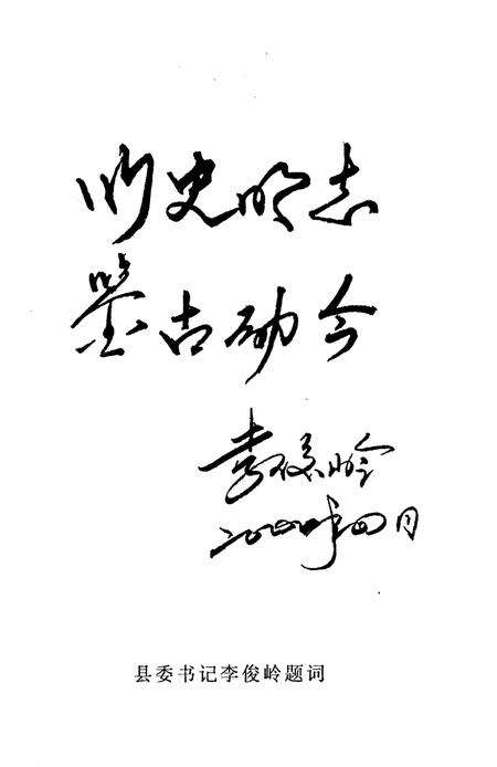 《临城县文史资料  第2辑》.pdf电子版_河北省志预览图3