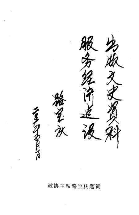 《临城县文史资料  第2辑》.pdf电子版_河北省志预览图5