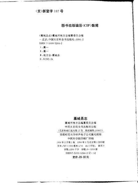 《藁城县志》.pdf电子版_河北省志预览图2