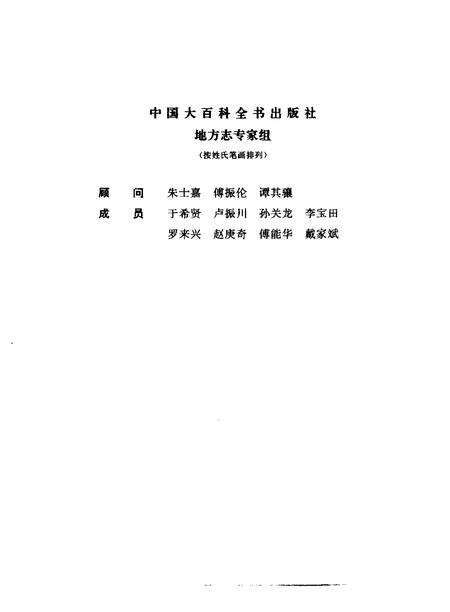 《藁城县志》.pdf电子版_河北省志预览图3