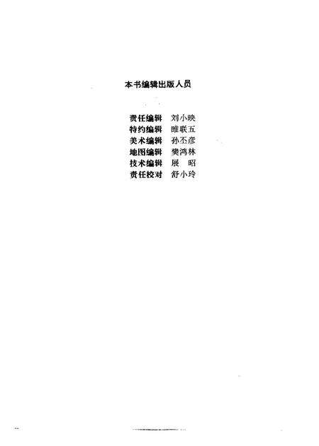 《藁城县志》.pdf电子版_河北省志预览图4