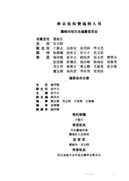 《藁城县志》.pdf电子版_河北省志预览图5