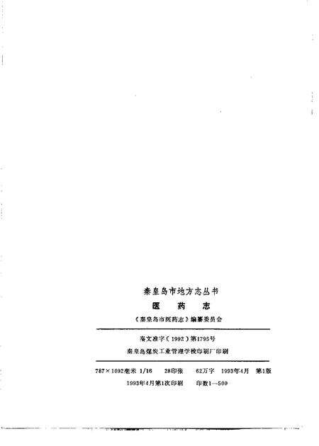 《医药志》.pdf电子版_河北省志预览图1