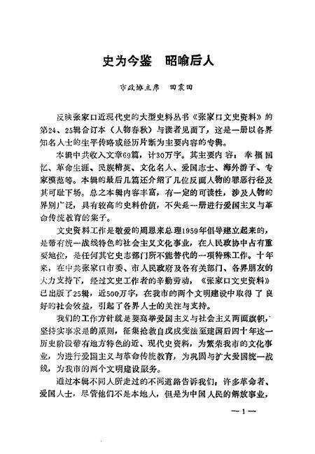 《张家口文史资料  第二十四-二十五辑  人物春秋》.pdf电子版_河北省志预览图4