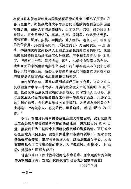 《张家口文史资料  第二十四-二十五辑  人物春秋》.pdf电子版_河北省志预览图5