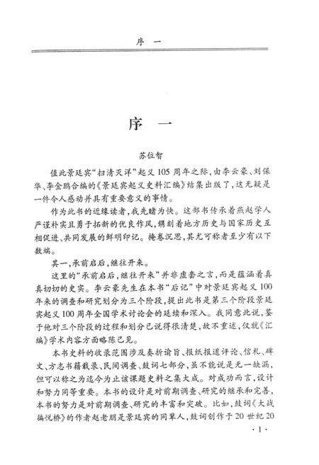 《广宗文史资料专集  第5辑  景廷宾起义史料汇编》.pdf电子版_河北省志预览图4