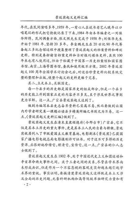 《广宗文史资料专集  第5辑  景廷宾起义史料汇编》.pdf电子版_河北省志预览图5