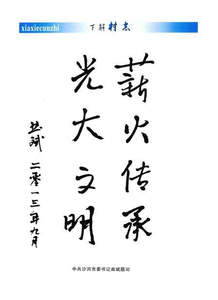 《下解村志》.pdf电子版_河北省志预览图3