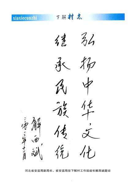 《下解村志》.pdf电子版_河北省志预览图5