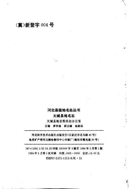 《大城县地名志》.pdf电子版_河北省志预览图2