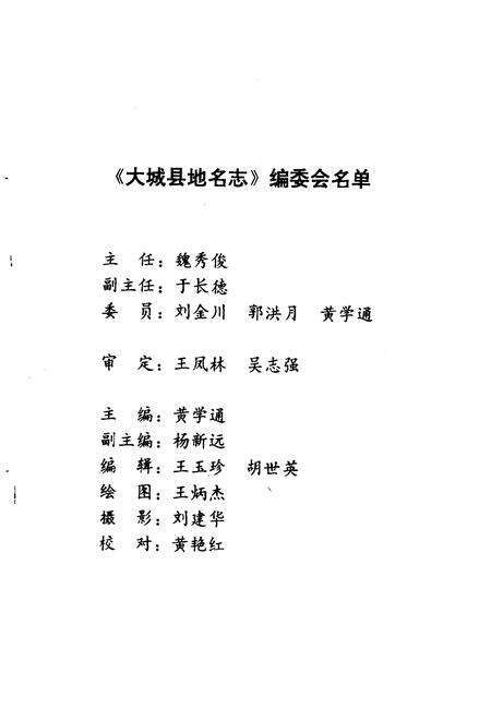 《大城县地名志》.pdf电子版_河北省志预览图3
