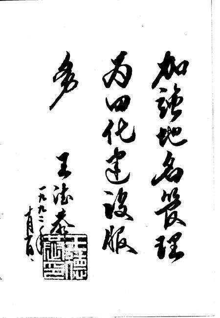 《大城县地名志》.pdf电子版_河北省志预览图5