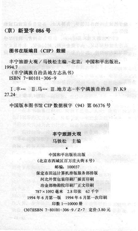 《丰宁满族自治县地方志丛书  丰宁旅游大观》.pdf电子版_河北省志预览图2