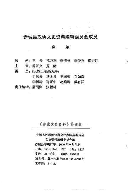 《赤城文史资料  第4辑》.pdf电子版_河北省志预览图2