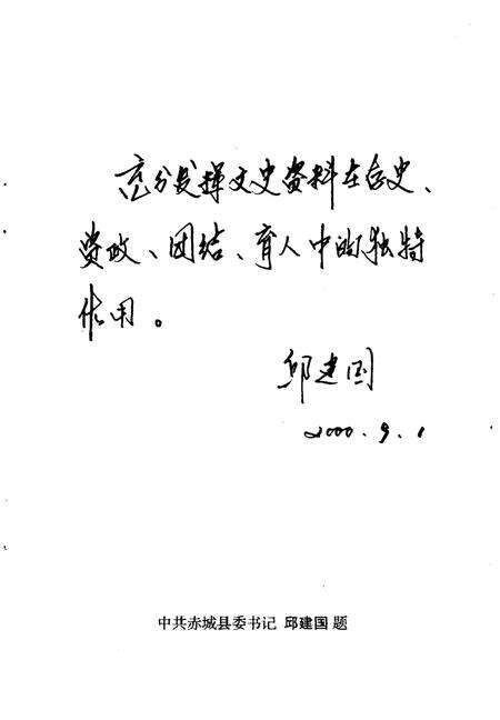 《赤城文史资料  第4辑》.pdf电子版_河北省志预览图3