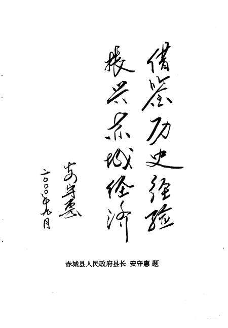 《赤城文史资料  第4辑》.pdf电子版_河北省志预览图4