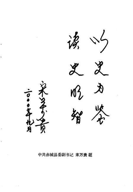 《赤城文史资料  第4辑》.pdf电子版_河北省志预览图5