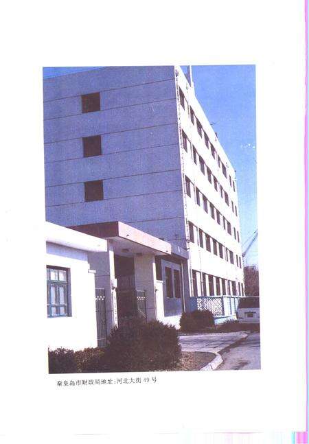 《秦皇岛市献策政志》.pdf电子版_河北省志预览图4