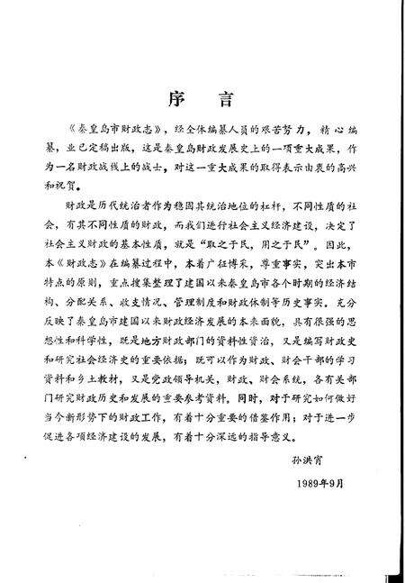 《秦皇岛市献策政志》.pdf电子版_河北省志预览图5