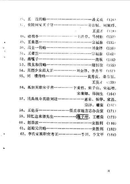 《任丘文史资料  第2辑》.pdf电子版_河北省志预览图3