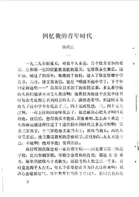 《任丘文史资料  第2辑》.pdf电子版_河北省志预览图5