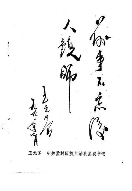 《孟村文史资料  第1辑》.pdf电子版_河北省志预览图2