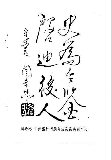 《孟村文史资料  第1辑》.pdf电子版_河北省志预览图4