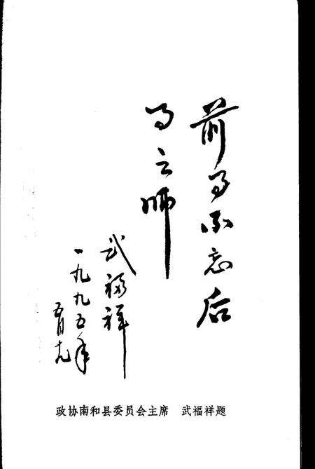 《南和文史资料  第2辑》.pdf电子版_河北省志预览图5