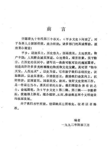 《平乡文史  第1辑》.pdf电子版_河北省志预览图3
