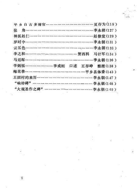 《平乡文史  第1辑》.pdf电子版_河北省志预览图5