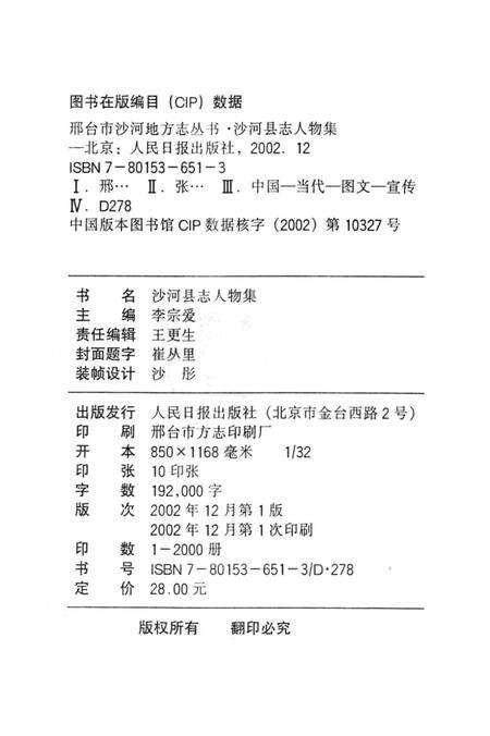 《沙河县志人物集（663-1940）》.pdf电子版_河北省志预览图3