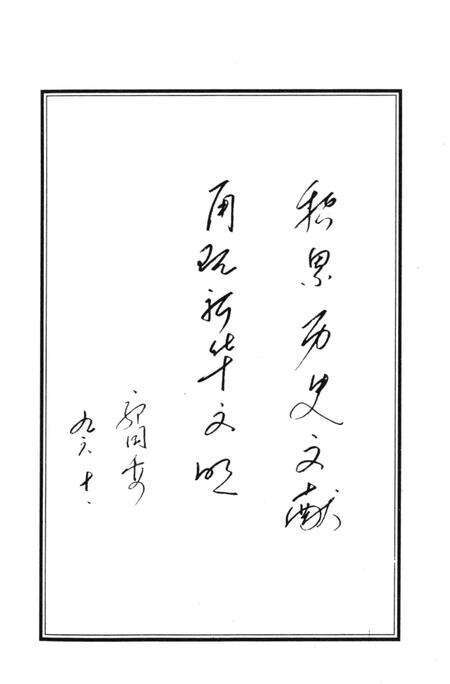 《新华区大事记  1986-1994》.pdf电子版_河北省志预览图3