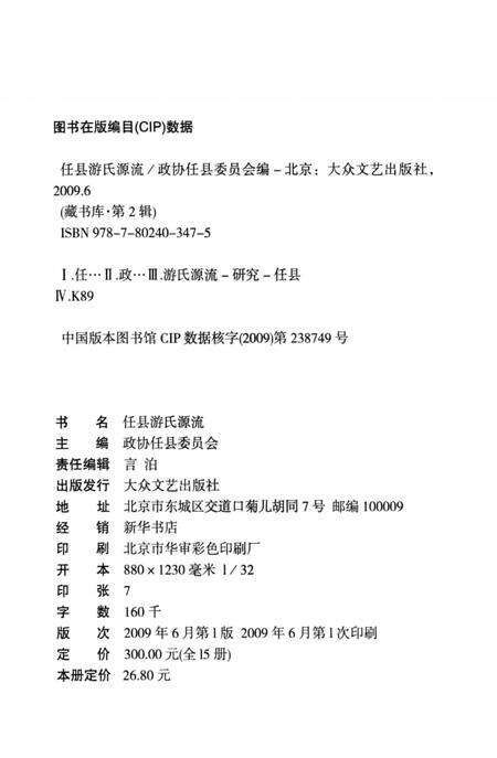 《任县游氏源流》.pdf电子版_河北省志预览图3