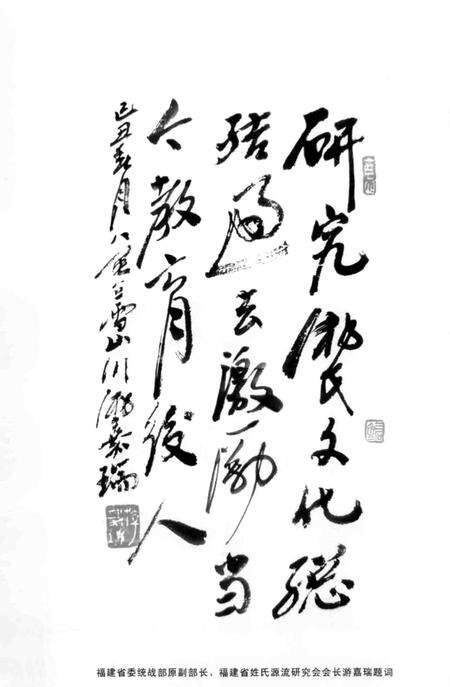 《任县游氏源流》.pdf电子版_河北省志预览图5