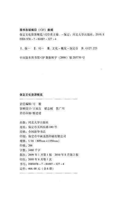 《保定文化资源概览（二）地方风物 卷》.pdf电子版_河北省志预览图2