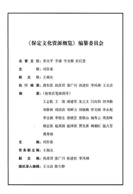 《保定文化资源概览（二）地方风物 卷》.pdf电子版_河北省志预览图3