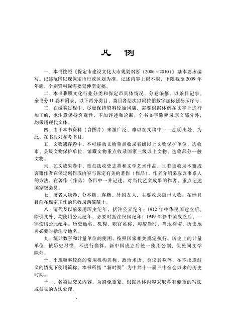 《保定文化资源概览（二）地方风物 卷》.pdf电子版_河北省志预览图4