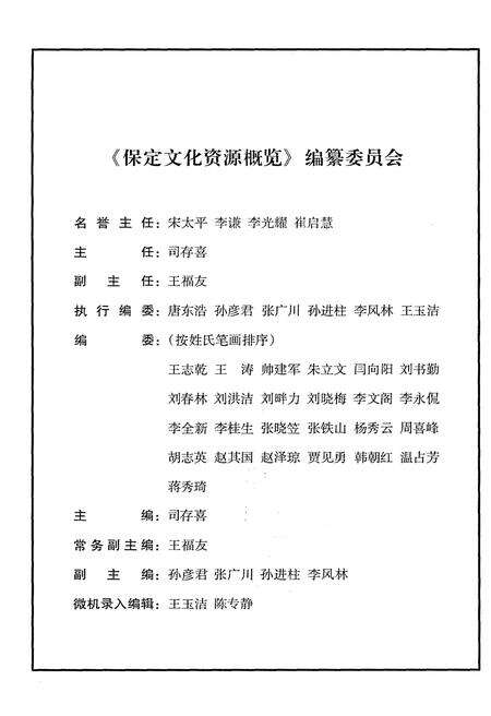 《保定文化资源概览（六）机构设施 卷》.pdf电子版_河北省志预览图3