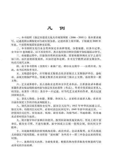 《保定文化资源概览（六）机构设施 卷》.pdf电子版_河北省志预览图4