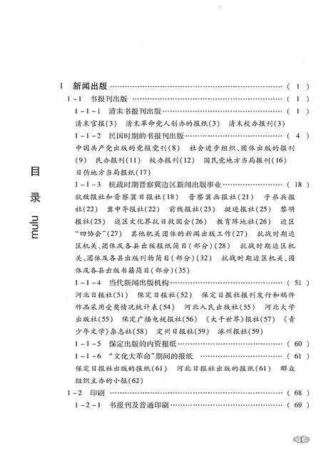 《保定文化资源概览（六）机构设施 卷》.pdf电子版_河北省志预览图5