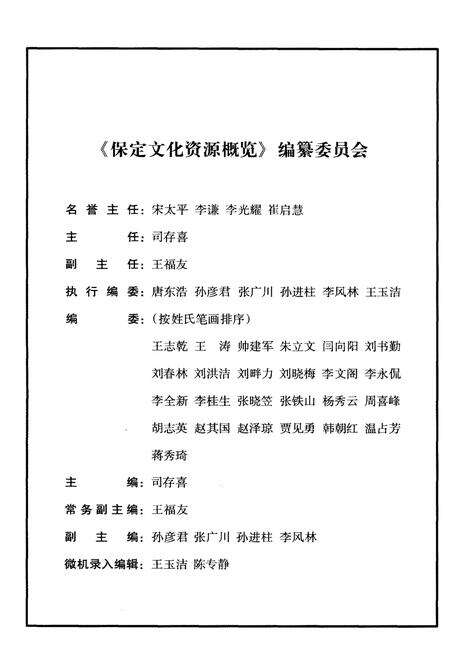 《保定文化资源概览（七）重要事记 卷》.pdf电子版_河北省志预览图3
